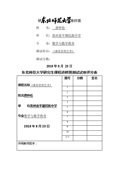 #研究方案生课程进修班试卷封面