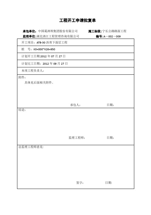 ATB-30沥青下面层施工方案