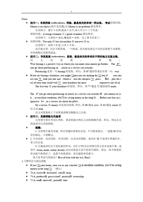 四级Cloze强力推荐名师