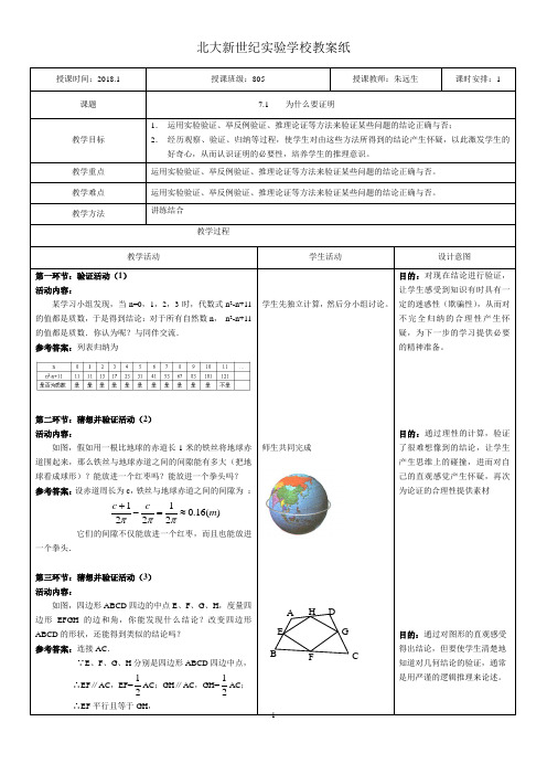 八年级上第七章教案