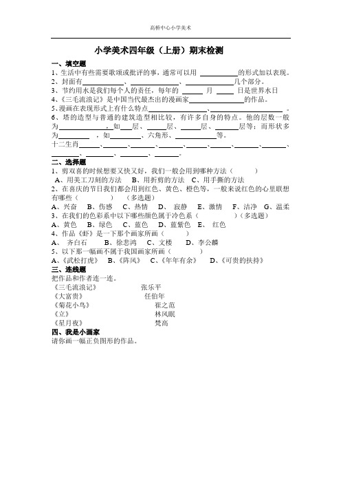 浙美版四年级上册美术试卷