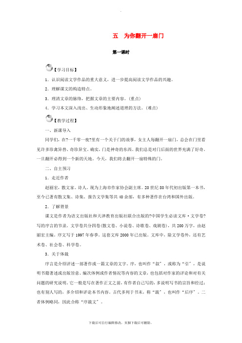 七年级语文上册第一单元5为你打开一扇门教案苏教版