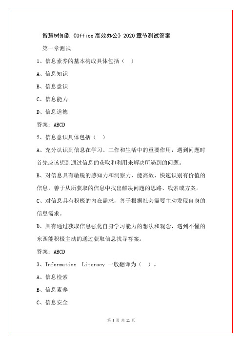 智慧树知到《Office高效办公》2020章节测试答案
