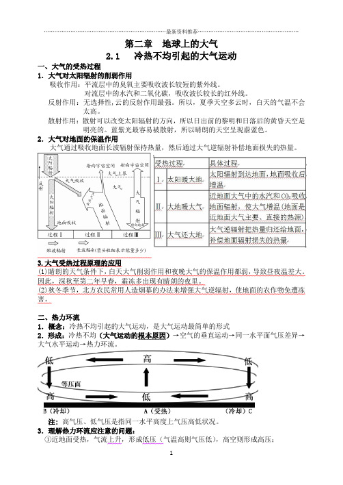 《地球上的大气》知识点总结精编版