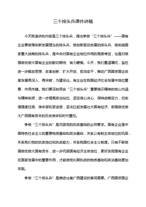 三个排头兵课件讲稿