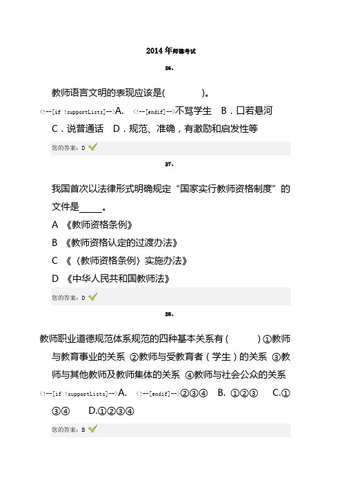 2014年师德考试2