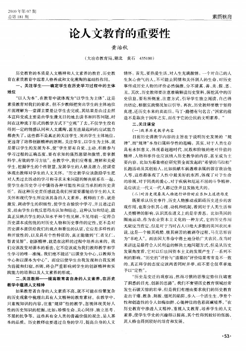论人文教育的重要性