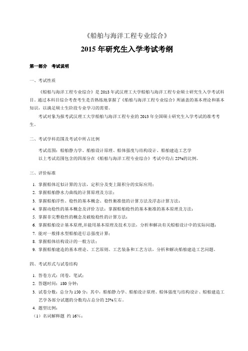 船舶与海洋工程专业综合