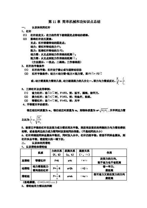 简单机械和功知识点