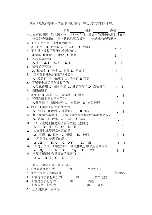 土壤学考试题