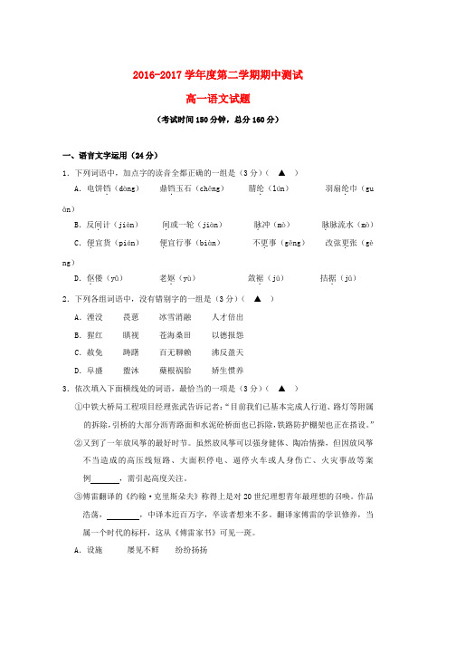 高一语文下学期期中联考试题word格式