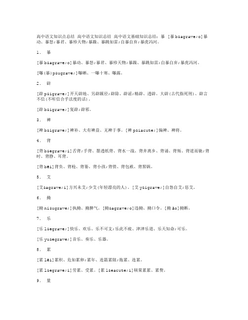 最易错的30个多音字