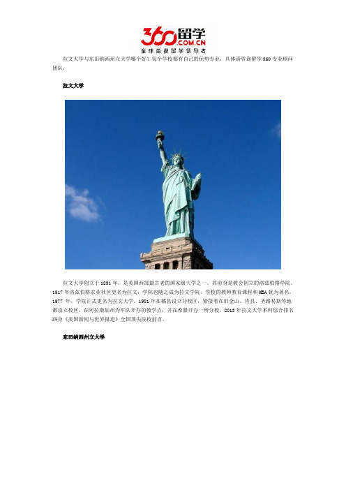 拉文大学与东田纳西州立大学哪个好