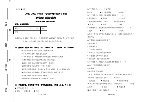 粤教粤科版(2017秋)2020-2021学年六年级科学上册第一学期十月学业水平检测(含答案)