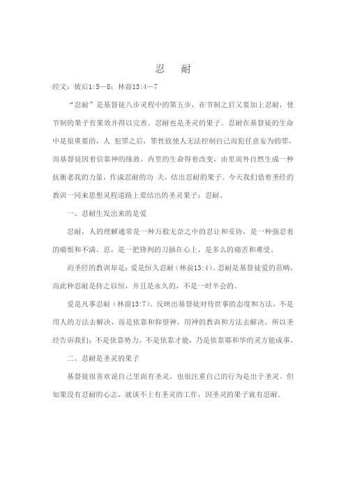 忍   耐
