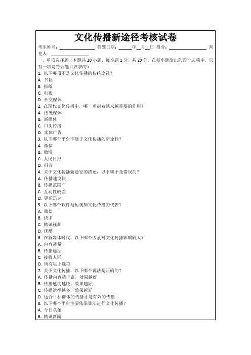 文化传播新途径考核试卷