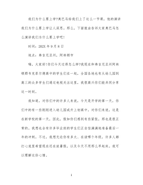 奥巴马演讲我们为什么要上学