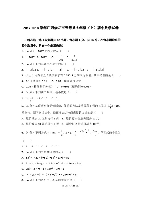 【数学】2017-2018年广西崇左市天等县七年级上学期数学期中试卷和解析答案PDF