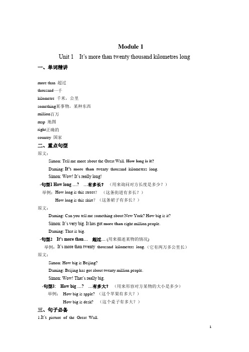 外研版(三起)六年级英语第一模块知识点讲解和习题练习
