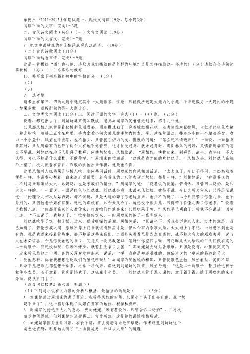 河北省承德市第八中学2011-2012学年高二上学期期末考试 语文试题.pdf