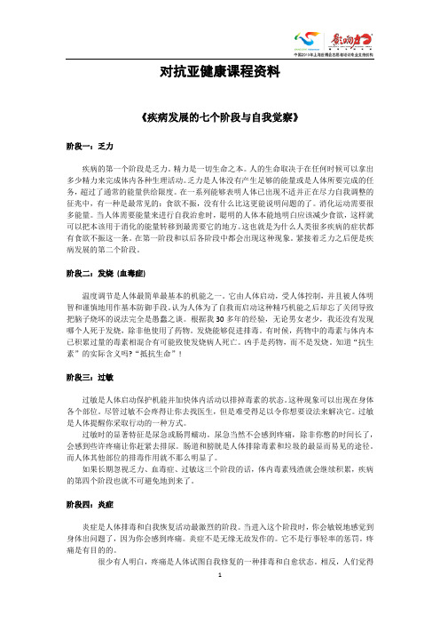 对抗亚健康材料