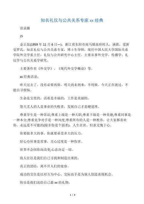 知名礼仪与公共关系专家金正昆经典