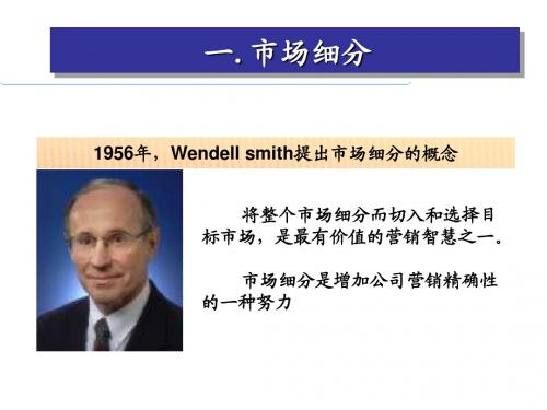 第七章市场细分