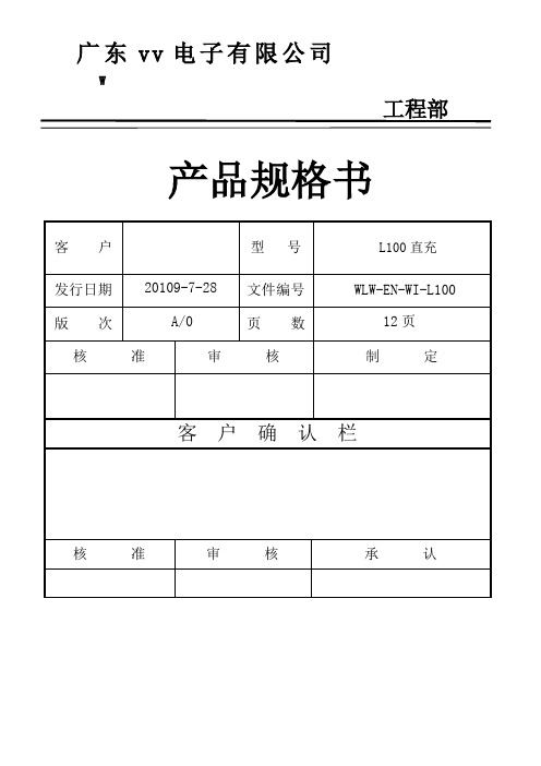 手机充电器直充规格书