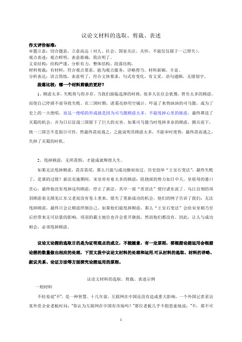 5议论文材料的选取、剪裁、表述及甩掉多余的顾虑讲评