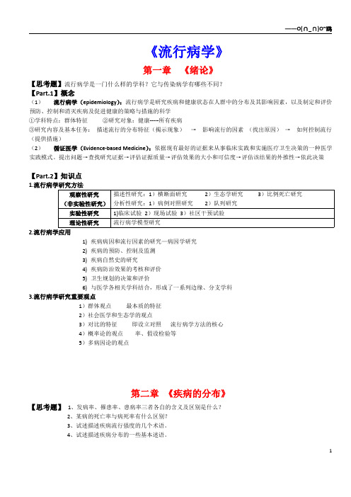 执业医师考试流行病学