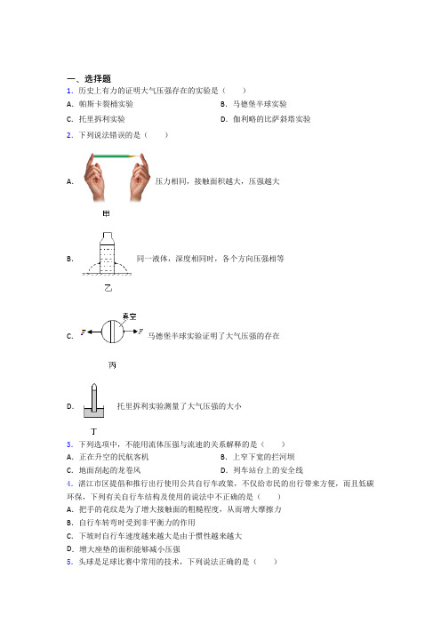 安庆市初中物理八年级下册期中检测卷(有答案解析)