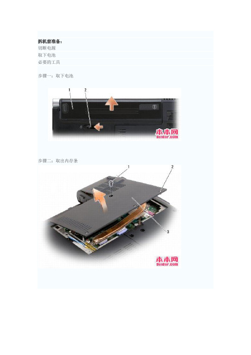 DELL M1330拆机图解教程