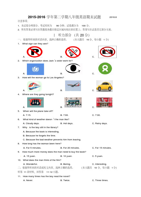 2015-2016学年牛津译林英语八年级下学期期末考试试题及答案