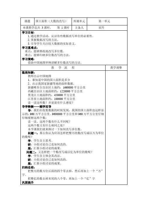 小学数学北师大2011课标版四年级国土面积(大数的改写0