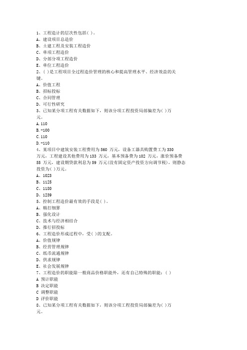 2015贵州省造价员考试真题与答案选编试题及答案