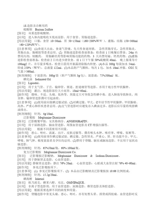 妇产科用药-造影药2