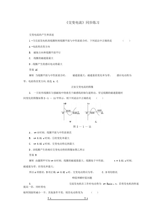 《交变电流》同步练习1