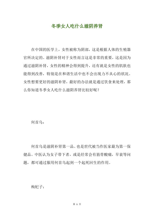 冬季女人吃什么滋阴养肾