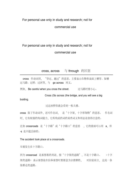 cross和across的区别