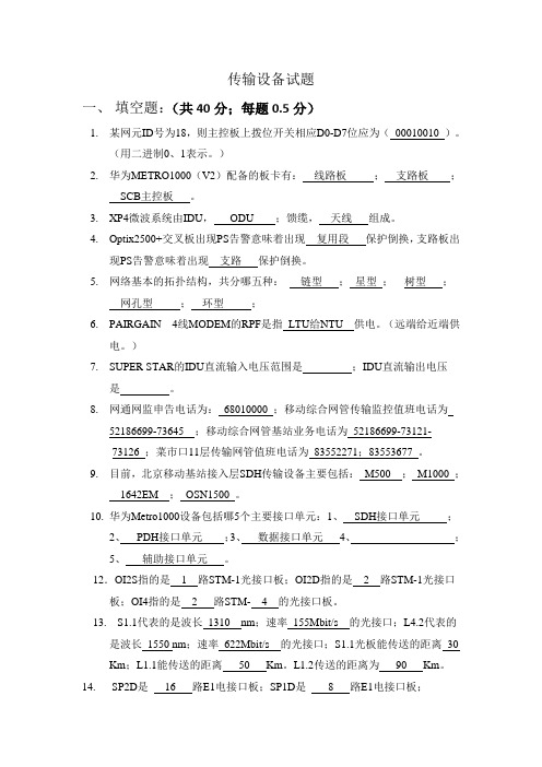 移动代维超级考试题!!!(SDH原理篇)
