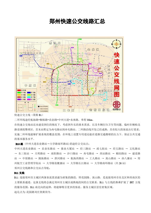 快速公交