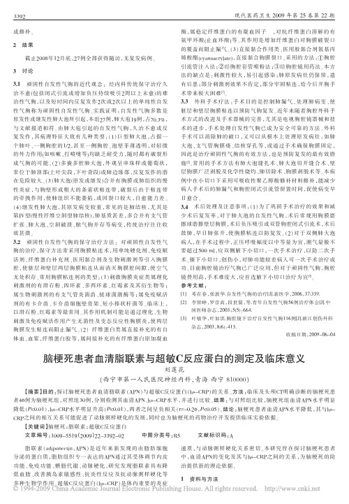 脑梗死患者血清脂联素与超敏C反应蛋白的测定及临床意义