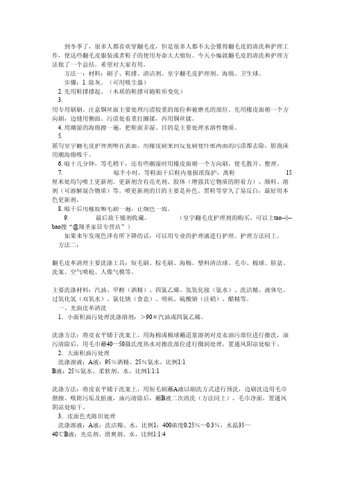 翻毛皮要怎么清洗