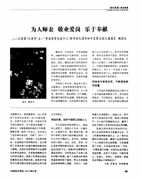 为人师表敬业爱岗乐于奉献——记荣获“天津市‘五一’劳动奖章先进个人”称号的天津市和平区第五幼儿园