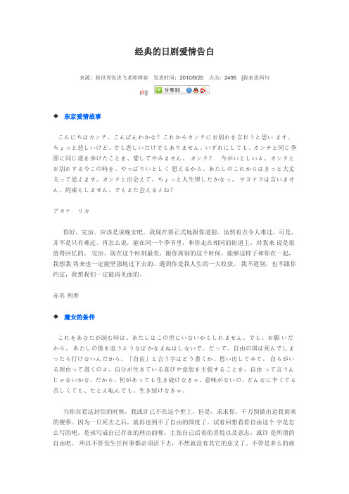经典的日剧爱情告白