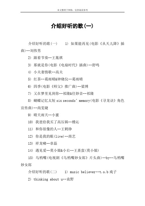介绍好听的歌(一)