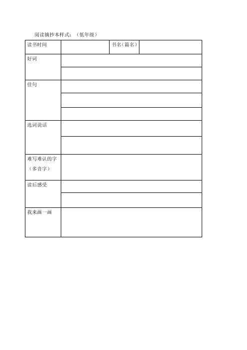 (完整word版)阅读摘抄本样式