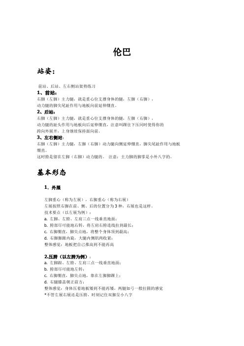 拉丁基础教学