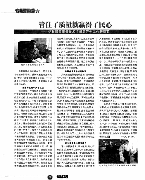 管住了质量就赢得了民心——记旬阳县质量技术监督局开创工作新局面