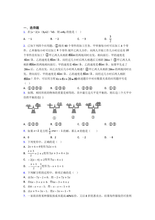 最新人教版初中数学七年级数学上册第二单元《整式的加减》测试题(包含答案解析)